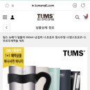 텀스 텀블러 900ml 1+1 5 이미지