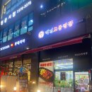백년교동짬뽕(도래울점) | 원흥중국집 백년교동짬뽕 도래울점 솔직후기