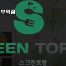 SG스크린골프 선부역점 네이버블로그