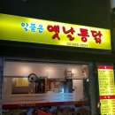 산이네옛날통닭누읍점 | [내돈내산치킨]연신내 가성비갑 알품은 옛날통닭 후기
