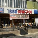 1986숯불구이
