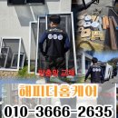 작은산대 | 구미 방충망 교체 전문,경주 풀빌라 시공 후기