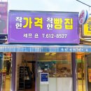 부산남구 빵집 부담없는 가격 대연동 착한가격착한빵집쉐프윤