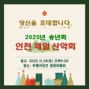 11월 29일(토)인천 제일산악회 송년의 밤 이미지
