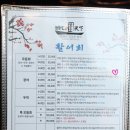 천하회집 이미지