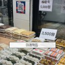미래떡집 | 까치산시장 떡 맛집 [미래떡집] 쑥설기, 호박카스테라설기 후기(창억떡 비교)