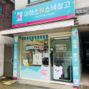 성신여대역 아이스크림 할인점 아이스앤스낵창고 후기