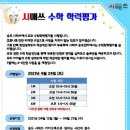 시매쓰송도학원