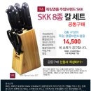 [독일명품칼 8종세트] 요거하나면 요리준비 끝! 독일명품주방브랜드SKK 칼세트 8종 공동구매 단돈 14.500원☞ 이미지