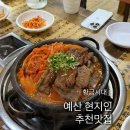 예산 현지인 추천 맛집/황금시대 내돈내산 후기🐽✨
