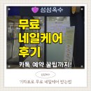 던킨도너츠영등포역사 | 영등포 섬섬옥수 무료 네일케어 후기 | 카톡 예약 꿀팁까지!