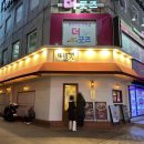 미도빌딩 | 대전 은행동 맛집 곱창 쌀국수 부채살 스테이크 솔직후기 : 미도인