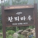 한뫼마루
