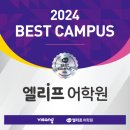 엘리프어학원 - 천안시 서북구 불당34길 25-6 | 엘리프어학원