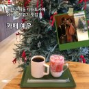 대전 관저동 디저트카페 예우 아늑한 분위기 맛집