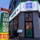 보배반점전주평화점