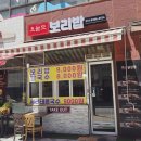 세종 보람동 오늘도보리밥 | 복컴 혼밥 맛집 내돈내산 후기 – 맥선생·밀마루 비교
