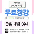 Easy English 생활영어(중급) | [부산 남구 대연동기초영어회화전문 EASY ONE] 2026년 3월 신규수강모집/무료청강이벤트 안내