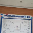 회오리보치아클럽, 2026 성동어울림보치아대회 4위 이미지