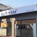 명가손칼국수 이미지