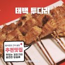 투다리황지점