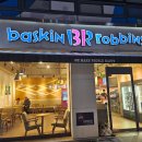배스킨라빈스전주 - 전주시 완산구 거마남로 1 | 🍨 배스킨라빈스 전주서신점 방문 후기