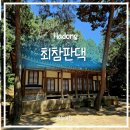 생활속침구학의이해 | 하동 여행) 소설 『토지』 속으로 들어가다, 최참판댁 후기 | 입장료 · 주차 · 꿀팁 총정리