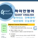 자이언영어플러스엠수학학원