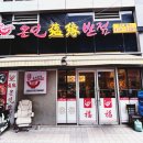 온연반점