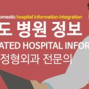 횡성정형외과의원 이미지