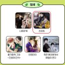 [BLCD] 모두에게 친절한 너는 왜 두번째, 연심계획, 리프트 후기