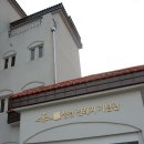 한국최초 성경전래지 기념관 이미지