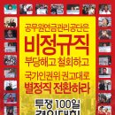 [연대연대] 공무원연금관리공단 부당해고자 성향아동지 100일 투쟁전 이미지