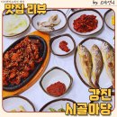 식당마당 | 강진에서 만난 한정식 백반 맛집 시골마당 식당 너무 맛있었던 내돈내산 후기