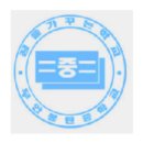 무안몽탄중학교 이미지