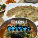왕솔밭칼국수