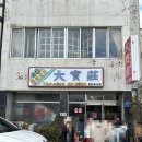 대보장 | 전주 물짜장 맛집 대보장 후기, 웨리단길 맛집 메뉴·웨이팅 정보