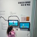 북원로6 | 원주 아이랑 가볼만한 곳 [독도체험관] 방문후기