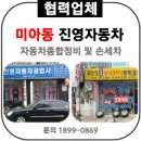 삼정자동차공업사 이미지