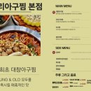 통통아구찜 이미지