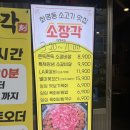 파티 | [부산 화명] 입에서 살살 녹는 가성비 소고기,'소장각'화명직영점 솔직 후기