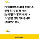 셀업성형외과의원 이미지