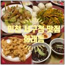 서구청 본관 | 희래등 인천 심곡동 서구청인근 고급 중식당 맛집...모임 행사 하기 좋은 곳 자세한 후기 메뉴추천 총평