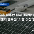 예지태양광발전소 이미지