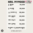 네일마이무드