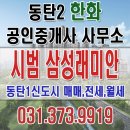 동탄2삼성공인중개사사무소 이미지