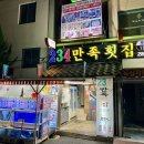 234 | 창원 가성비 좋은 가음정 횟집 234 만족횟집 창원 회식장소 추천