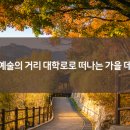 예술대학로 이미지