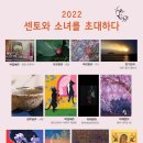 2020 센토와 소녀를 초대하다 가온갤러리1.15~22 이미지