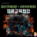 유레카영재학원 | [공지] [와이즈만 동대문센터 + 리드인 유레카] 솜사탕데이 & 합동설명회 후기
